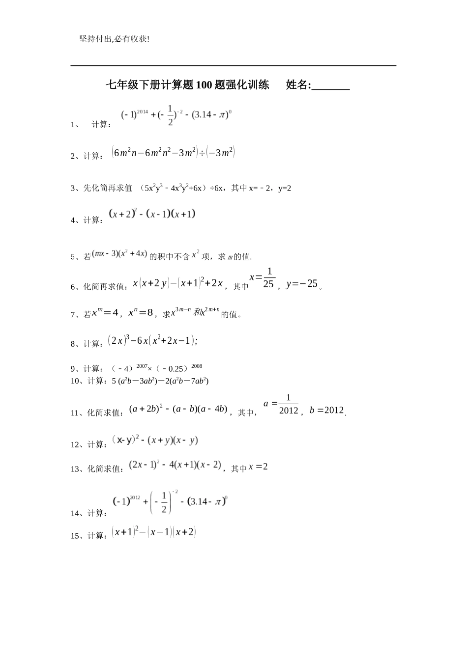 北师大版七年级数学下册-基础计算题100题(无答案)_第1页