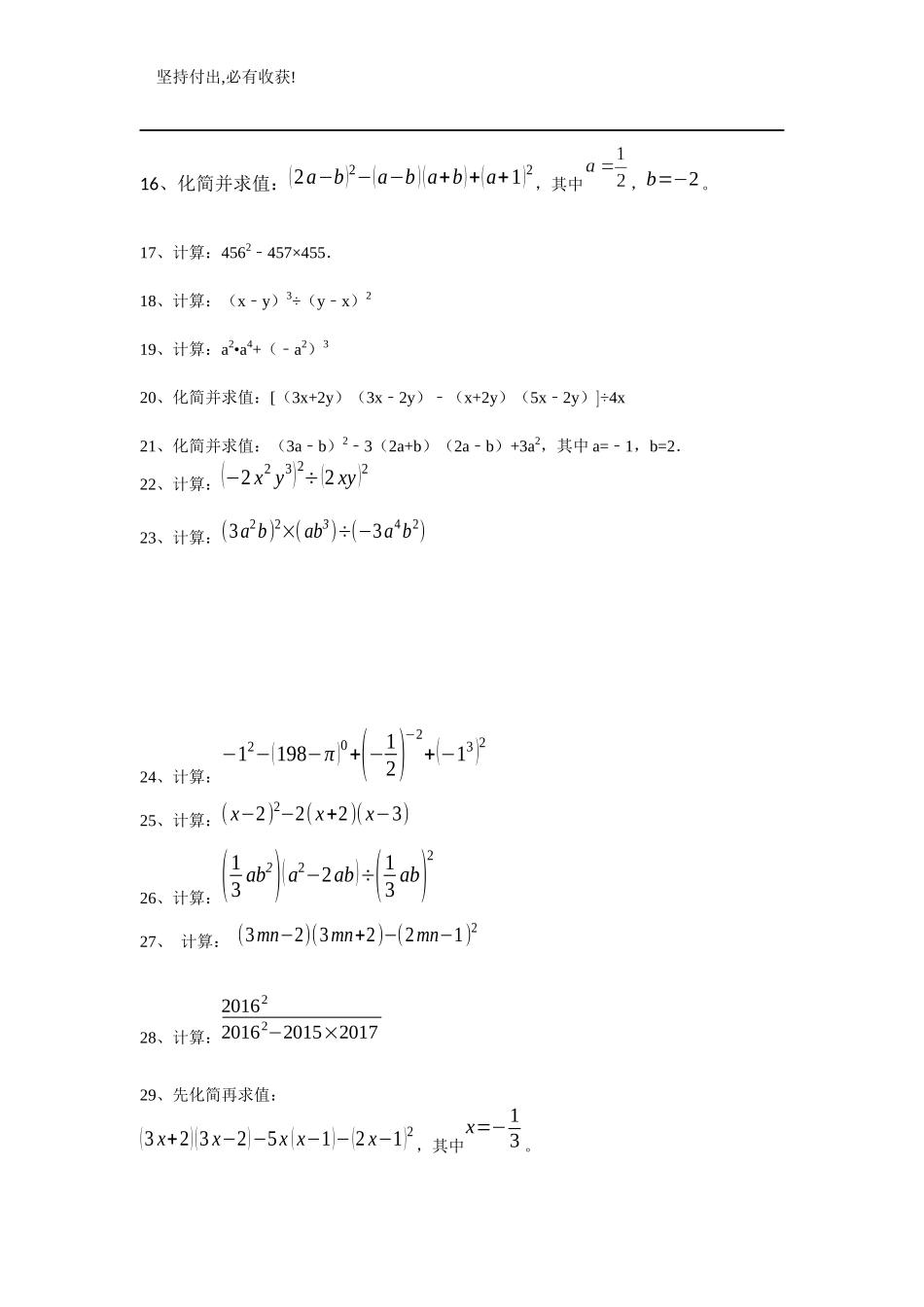 北师大版七年级数学下册-基础计算题100题(无答案)_第2页