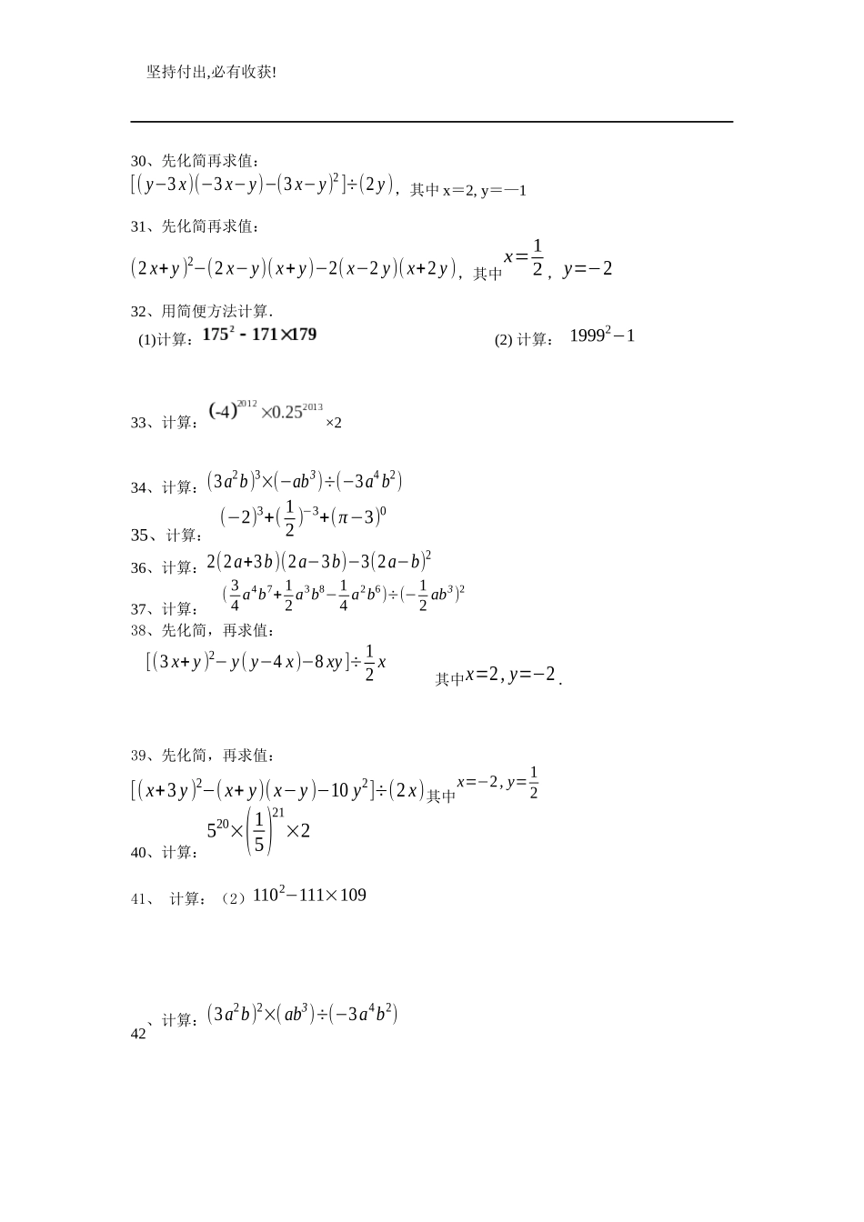 北师大版七年级数学下册-基础计算题100题(无答案)_第3页