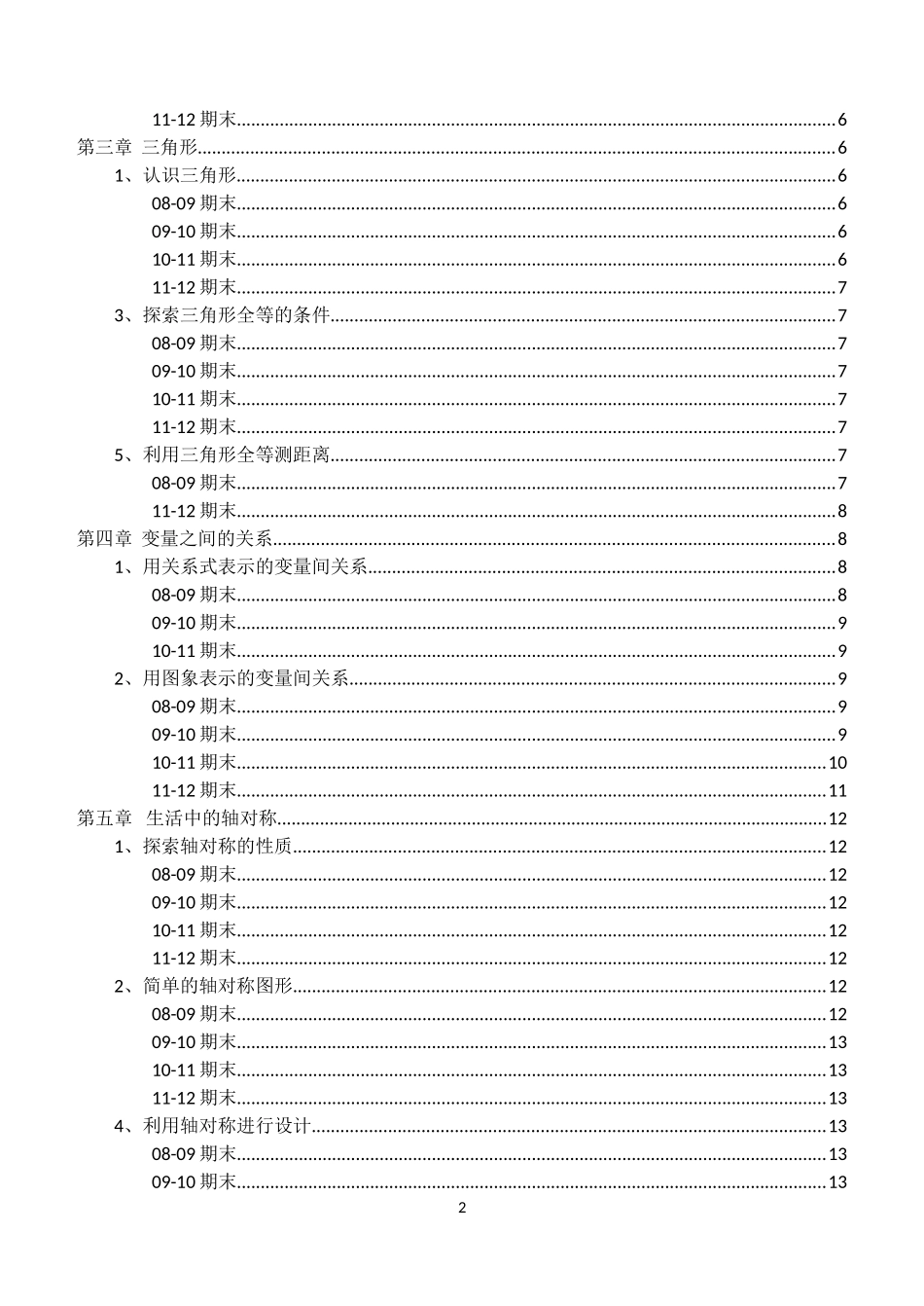 北师大版七年级数学下册期末考试试题分类汇总_第3页