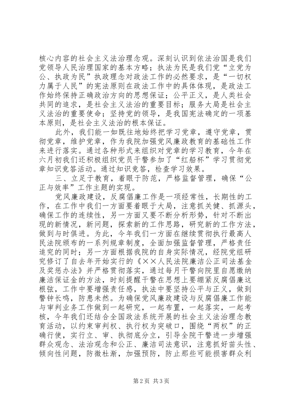 2024年人民法院党风廉政工作总结_第2页