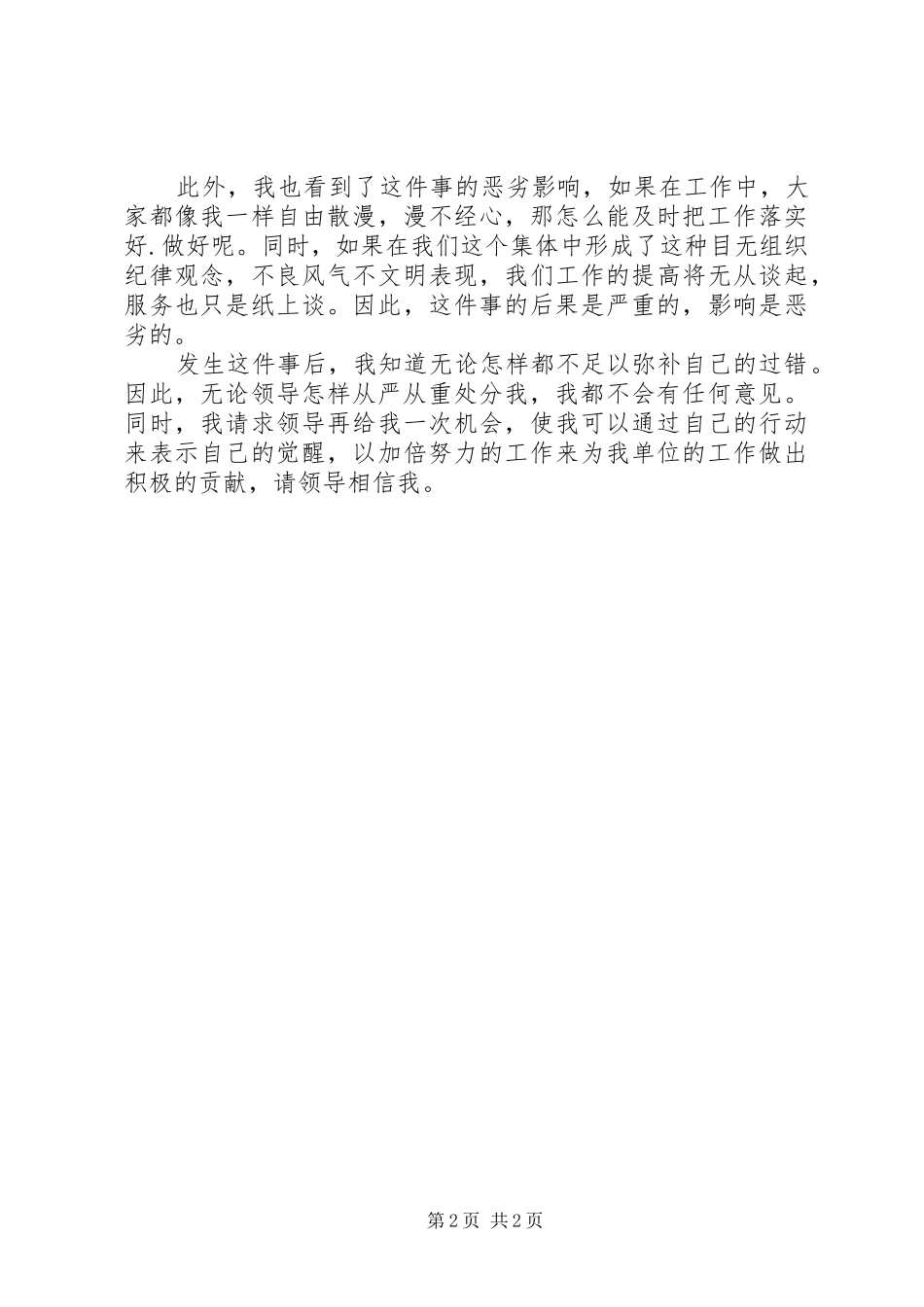 2024年认真投入工作的保证书范文_第2页