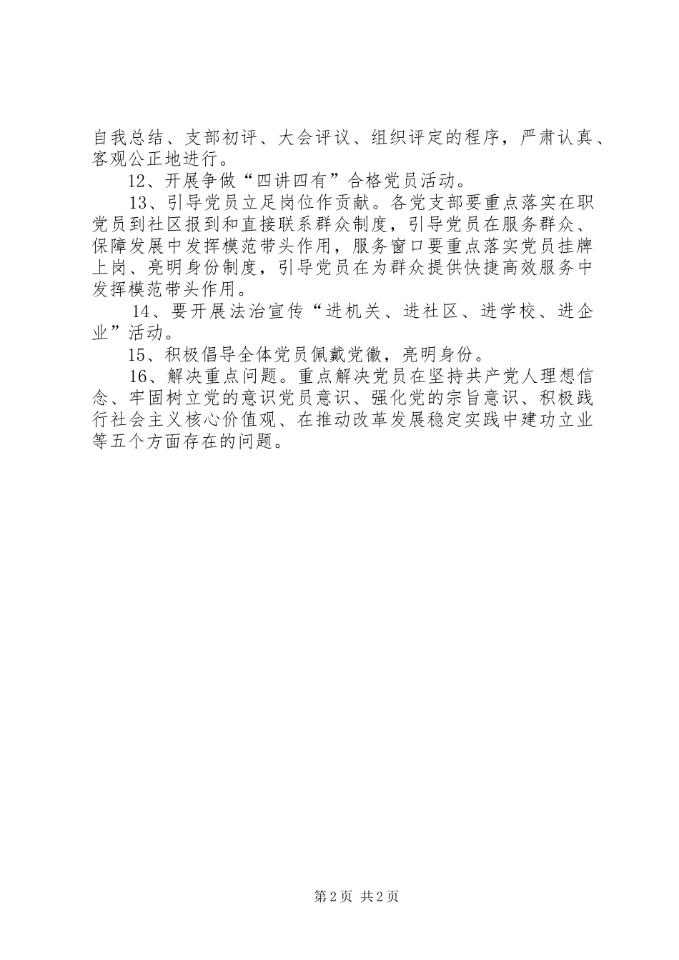 2024年人民法院党支部两学一做学习教育任务清单_第2页