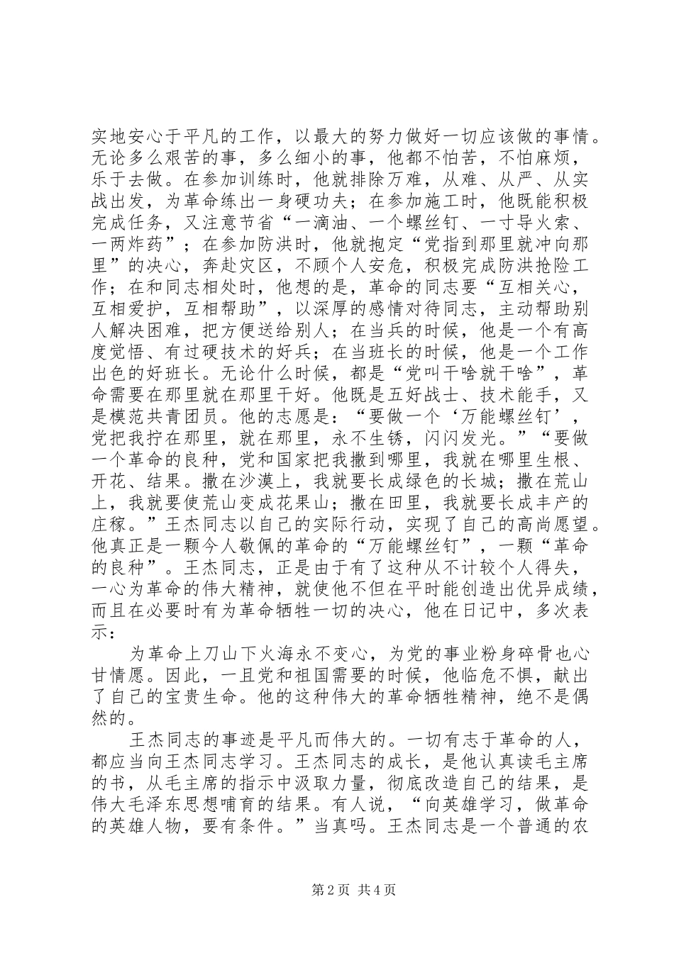 2024年认真向王杰同志学习_第2页