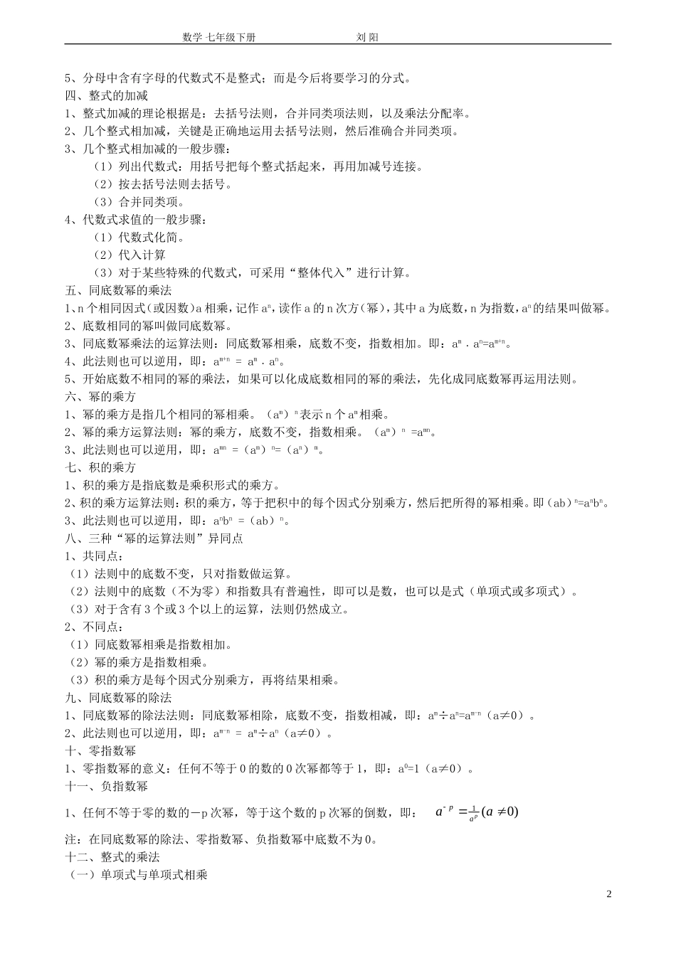 北师大版七年级数学下册全部知识点归纳(新)_第2页