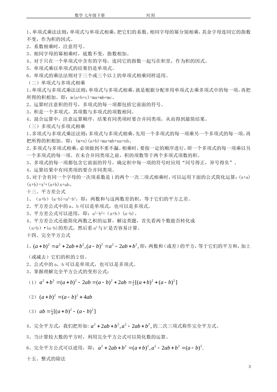 北师大版七年级数学下册全部知识点归纳(新)_第3页