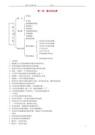 北师大版七年级数学下册全部知识点归纳(新)