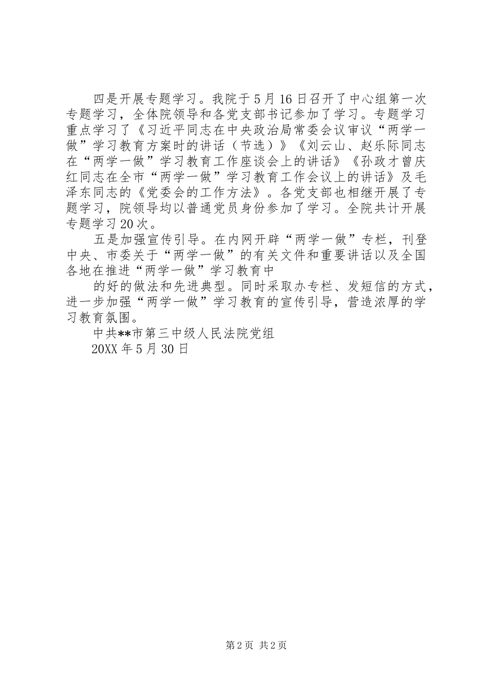2024年人民法院党组关于两学一做学习教育推进情况的报告_第2页
