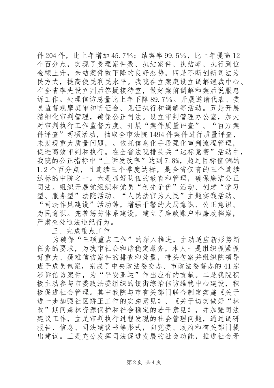 2024年人民法院党组书记院长述职报告_第2页