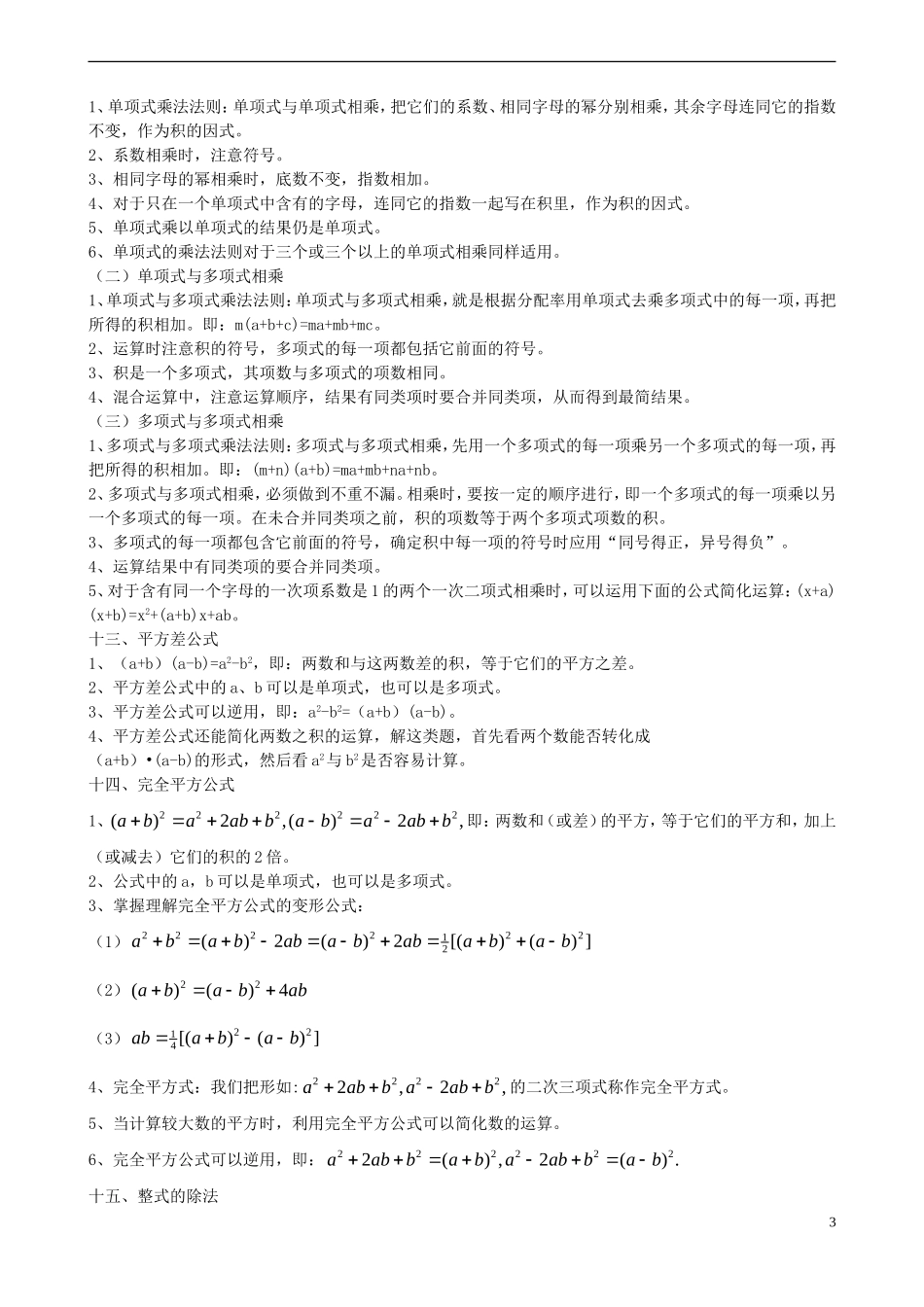 北师大版七年级数学下册全部知识点归纳_第3页