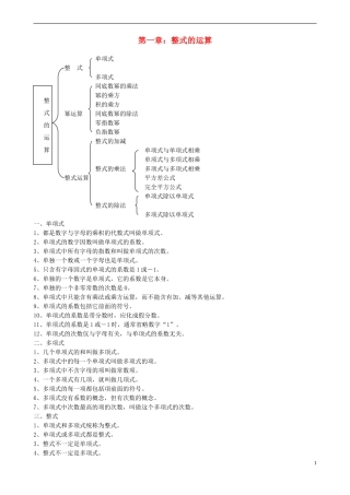 北师大版七年级数学下册全部知识点归纳