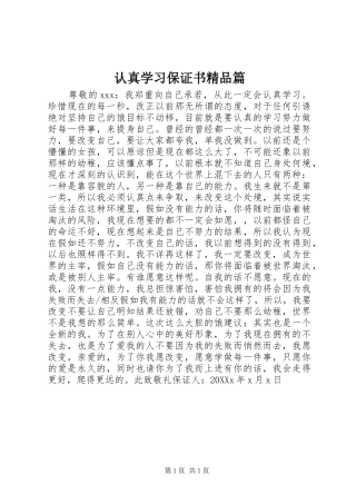 2024年认真学习保证书精品篇