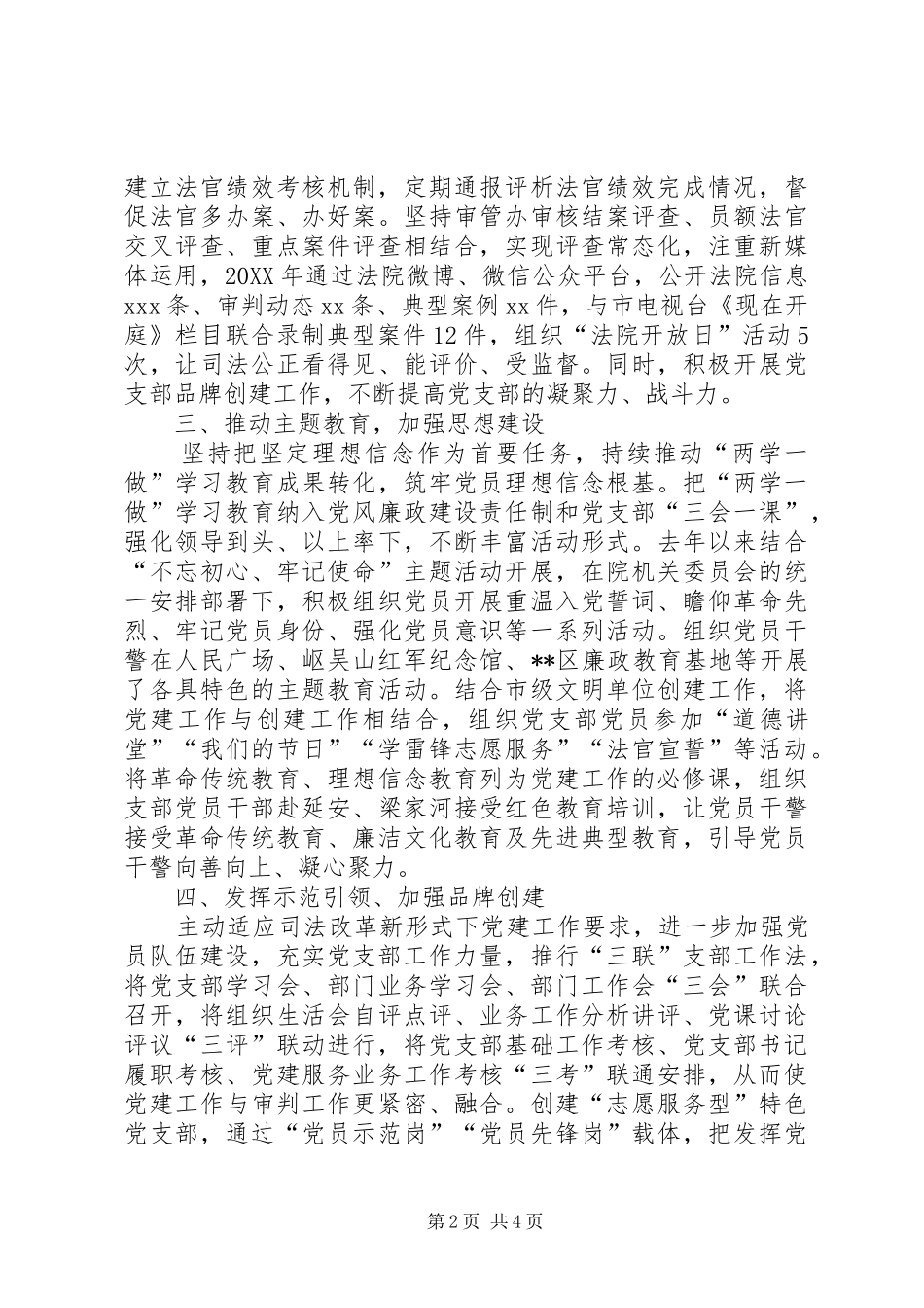 2024年人民法院第二党支部工作总结_第2页