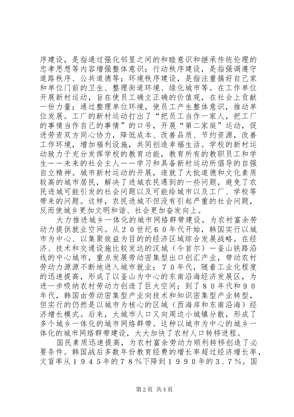 2024年浅谈将新农村建设向城市延伸_第2页