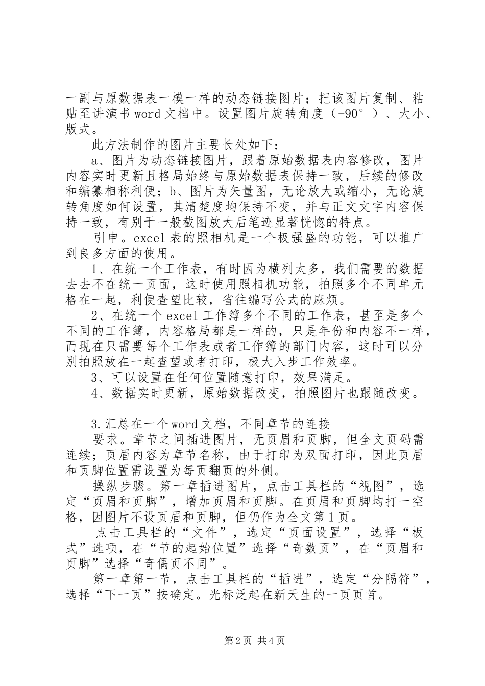 2024年浅谈讲演书数据表编写及排版中的技巧_第2页