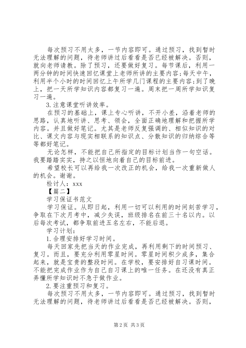 2024年认真学习保证书优秀范文_第2页