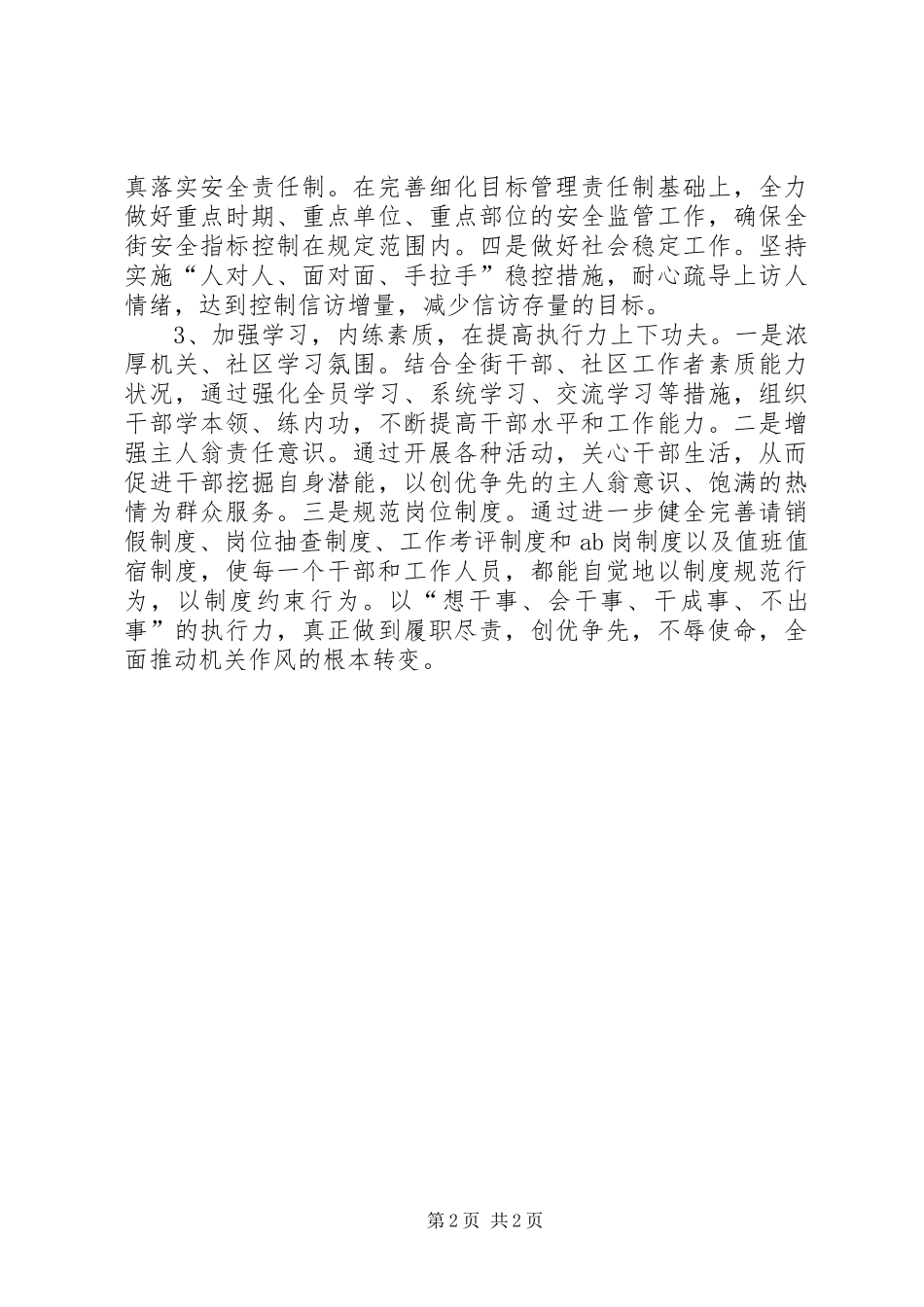 2024年认真学习传达和贯彻区政府十五届一次全会精神_第2页