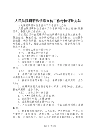 2024年人民法院调研和信息宣传工作考核评比办法