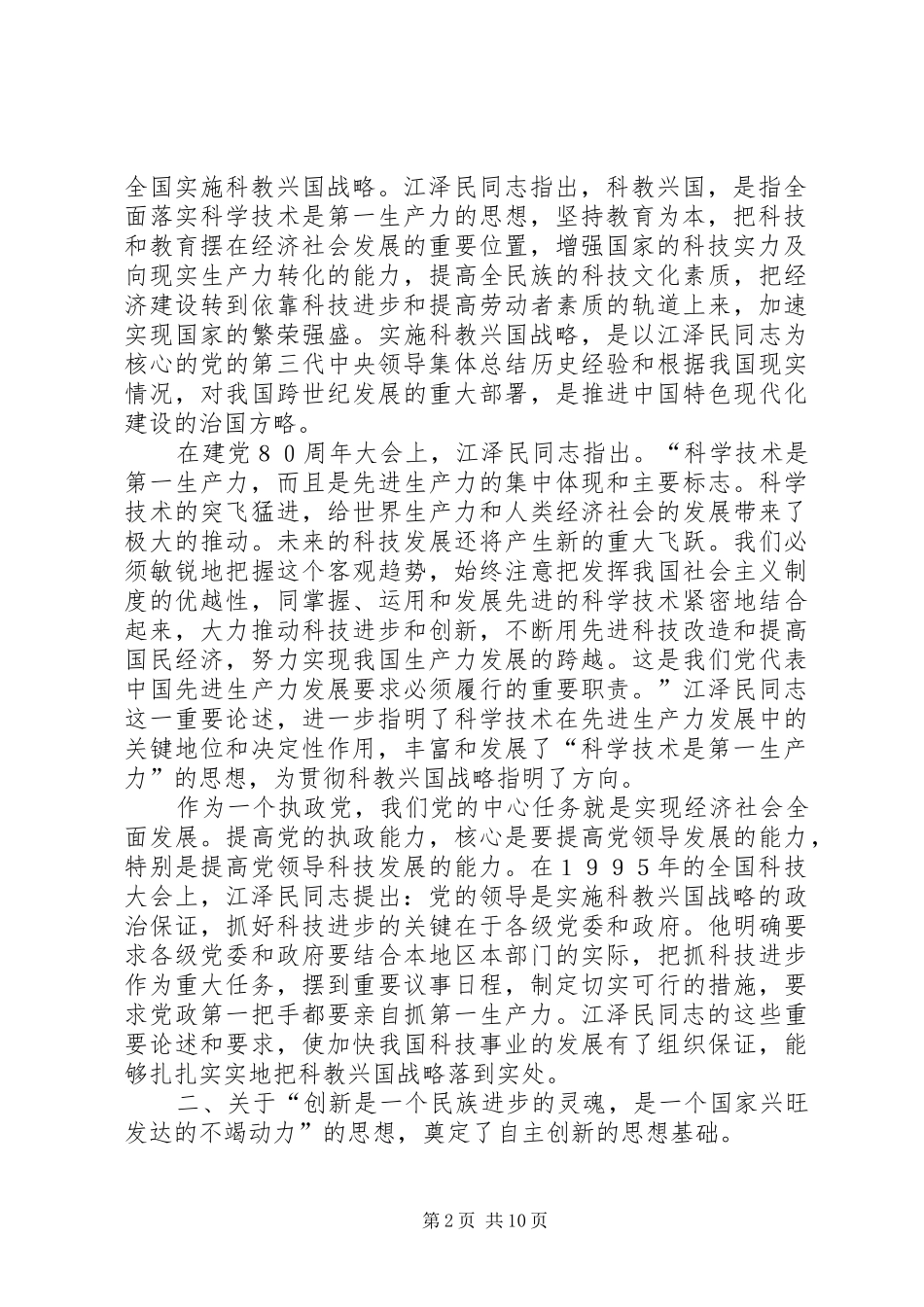 2024年认真学习党的科技思想_第2页
