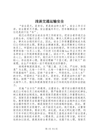 2024年浅谈交通运输安全