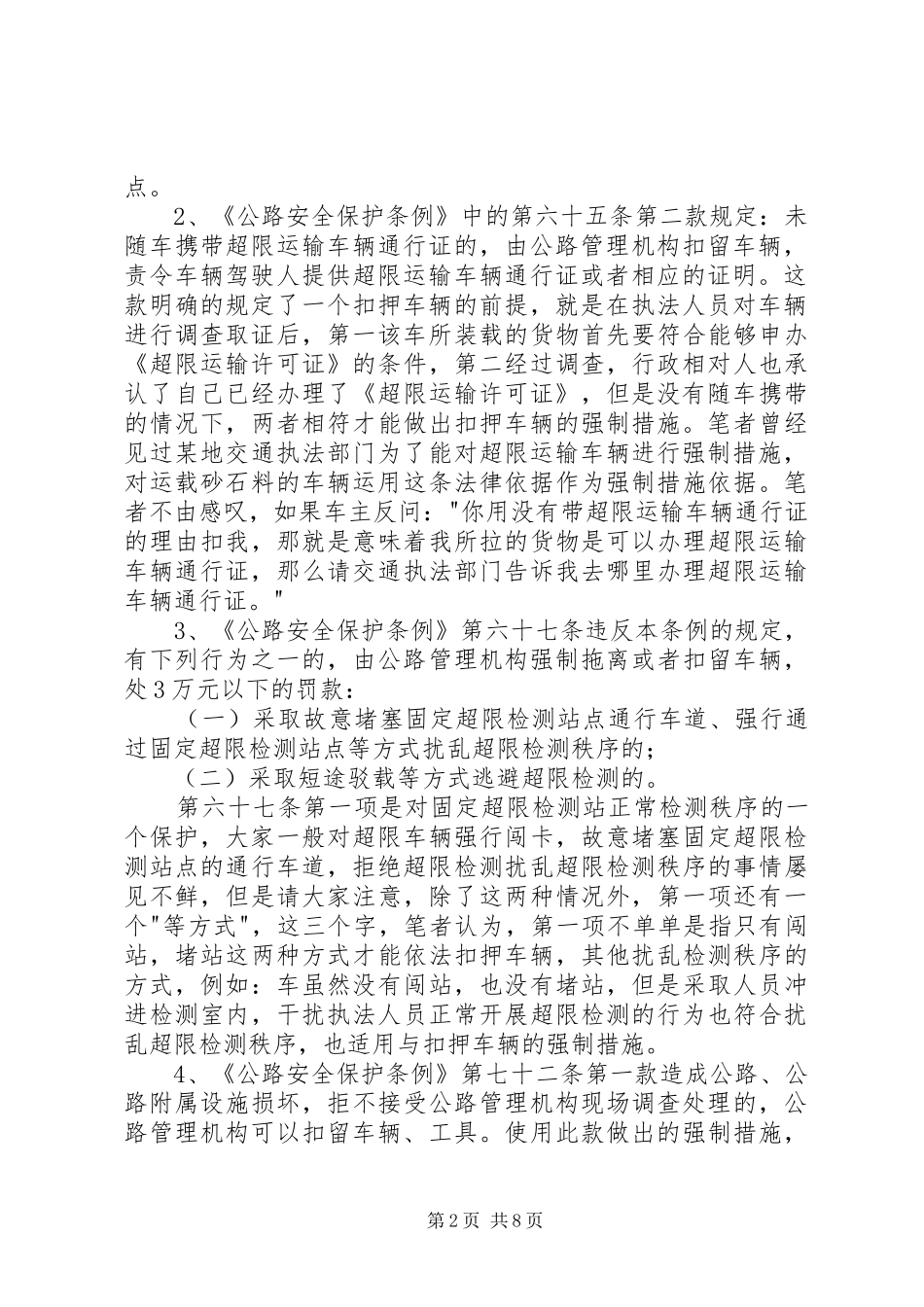 2024年浅谈交通运输行政强制心得_第2页