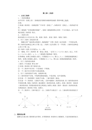 北师大版七年级数学下册三角形重点知识汇总