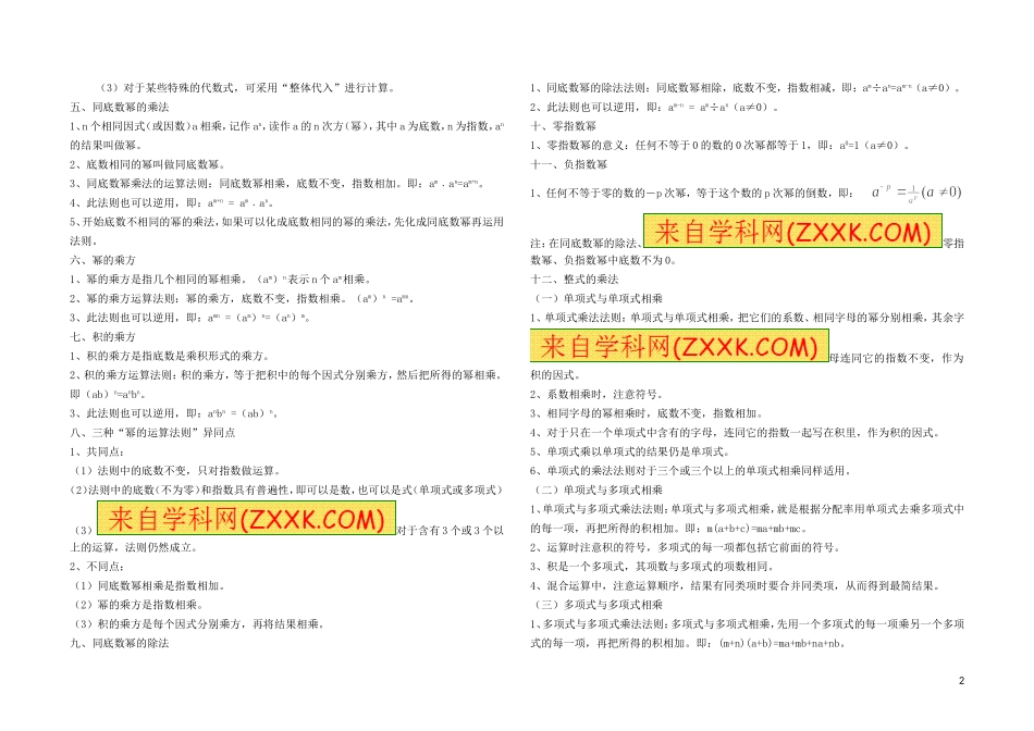 北师大版七年级数学下册数学各章节知识点总结_第2页