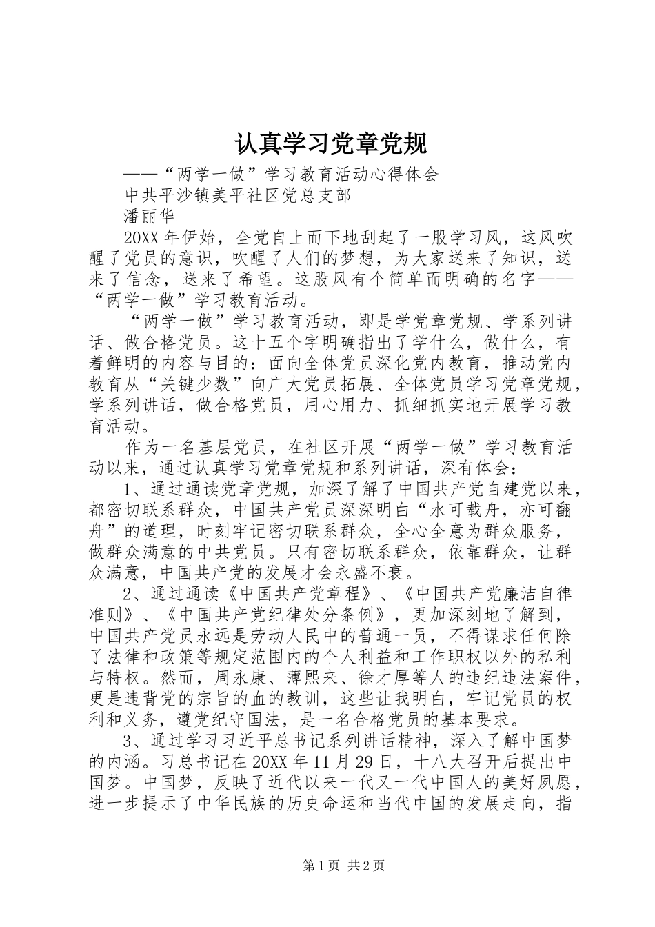 2024年认真学习党章党规_第1页