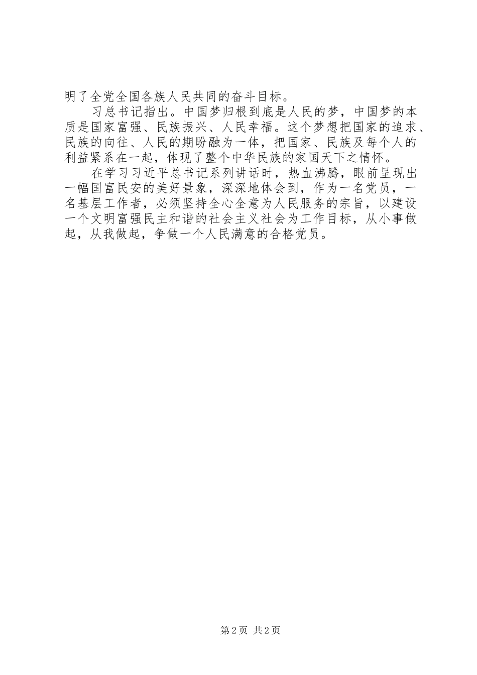 2024年认真学习党章党规_第2页