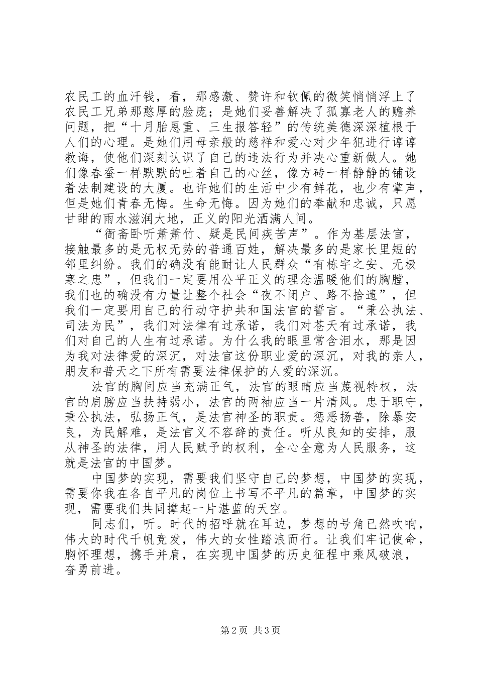 2024年人民法院法制演讲稿_第2页