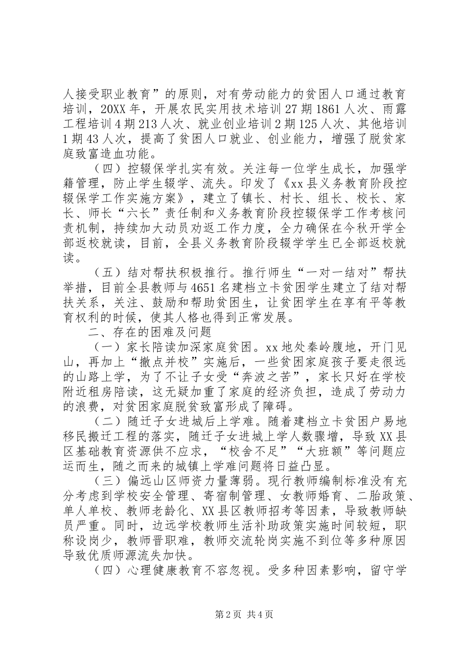 2024年浅谈教育扶贫面临的问题及对策建议_第2页