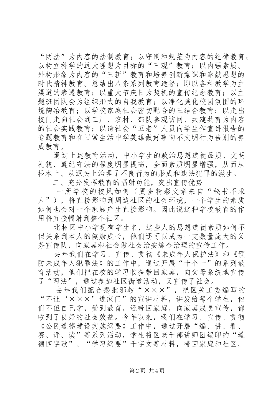 2024年浅谈教育在社会治安综合治理中的作用_第2页
