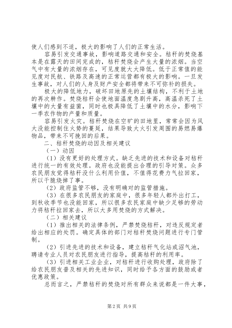 2024年浅谈秸秆焚烧的危害及对策_第2页