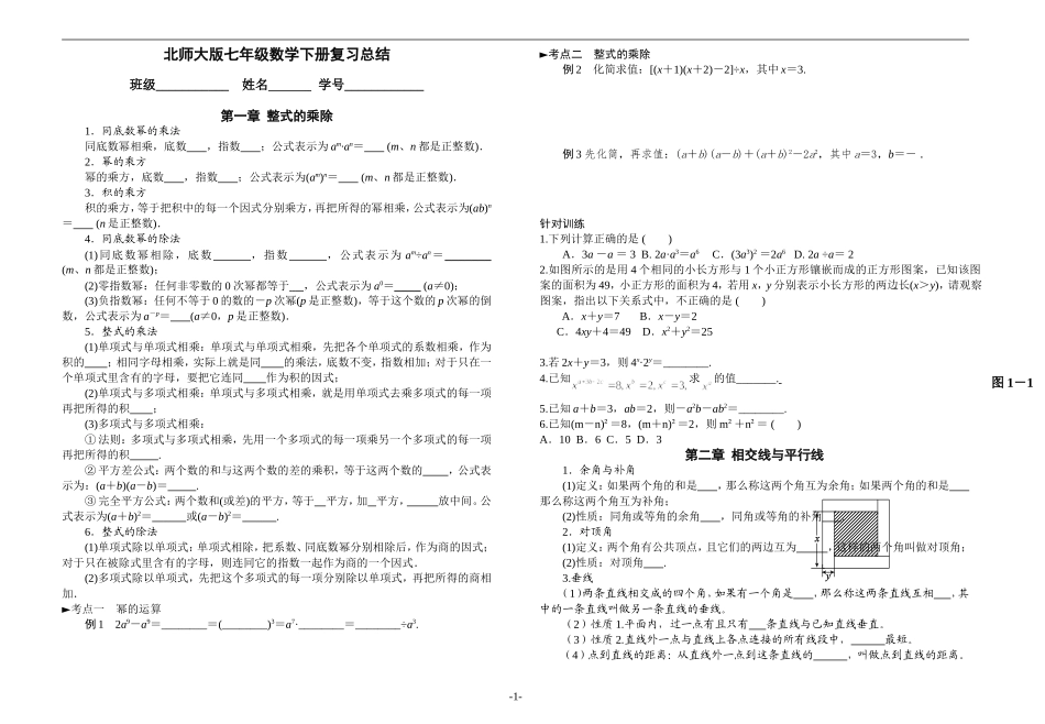 北师大版七年级数学下册总复习(同名21941)_第1页