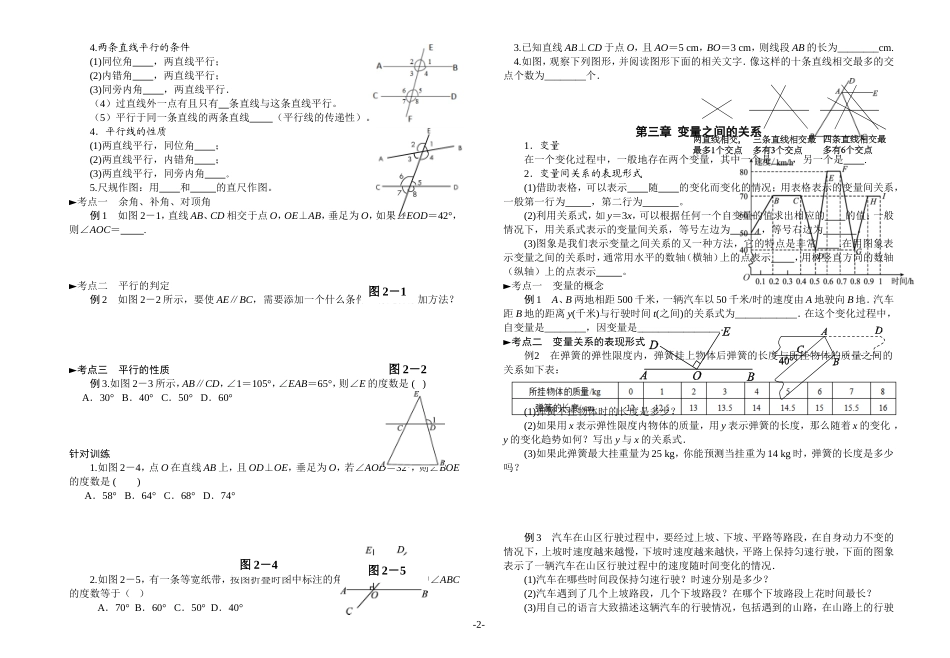 北师大版七年级数学下册总复习(同名21941)_第2页