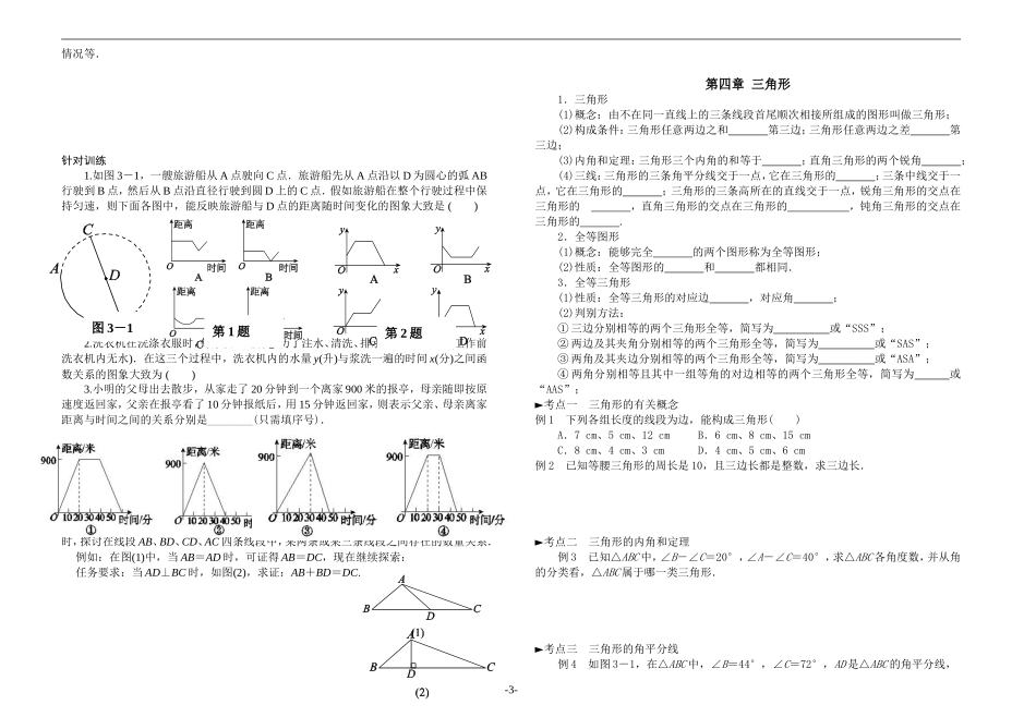 北师大版七年级数学下册总复习(同名21941)_第3页