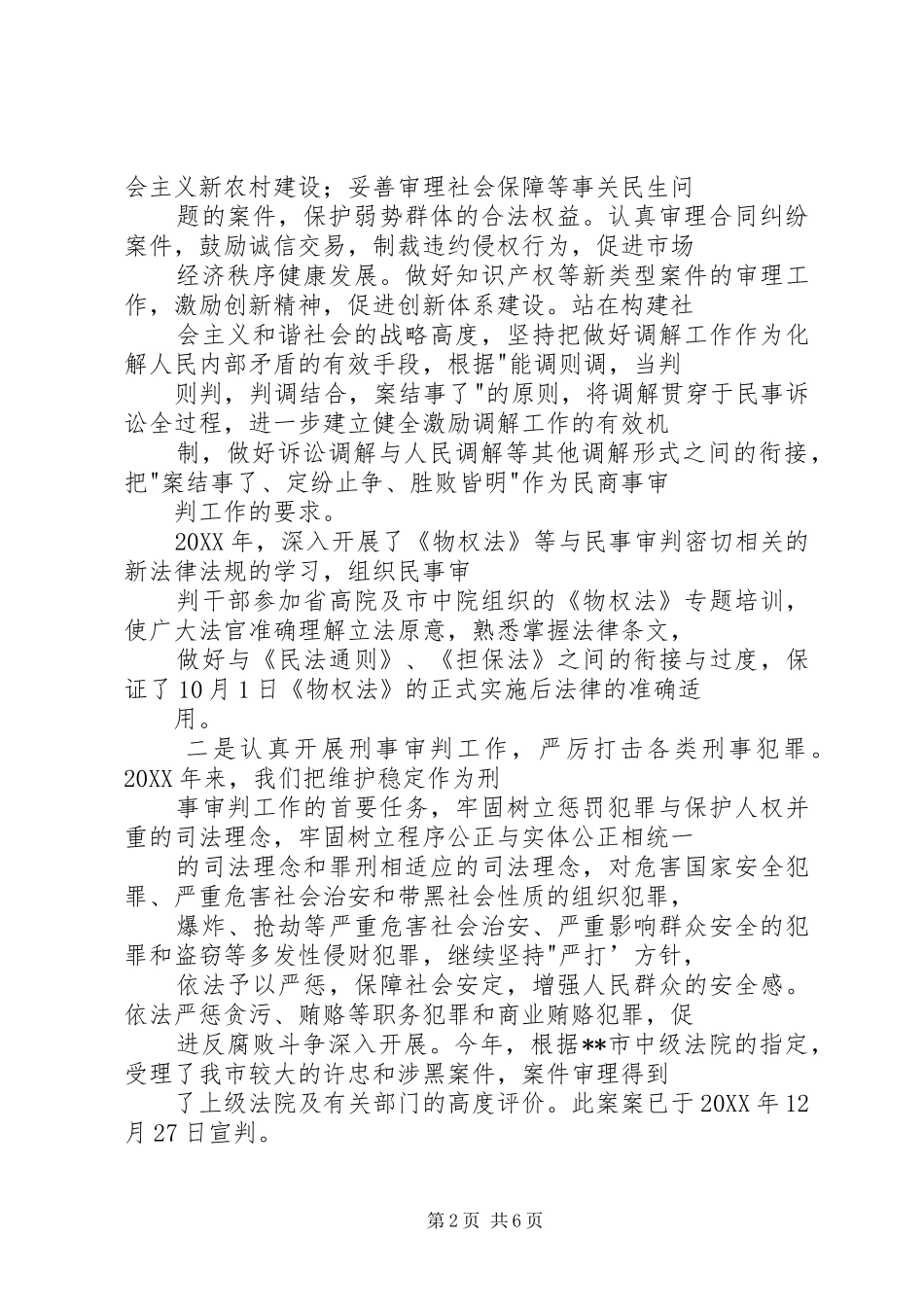 2024年人民法院岗位目标责任制履职总结_第2页