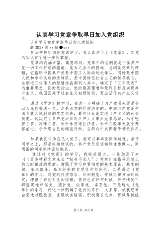 2024年认真学习党章争取早日加入党组织