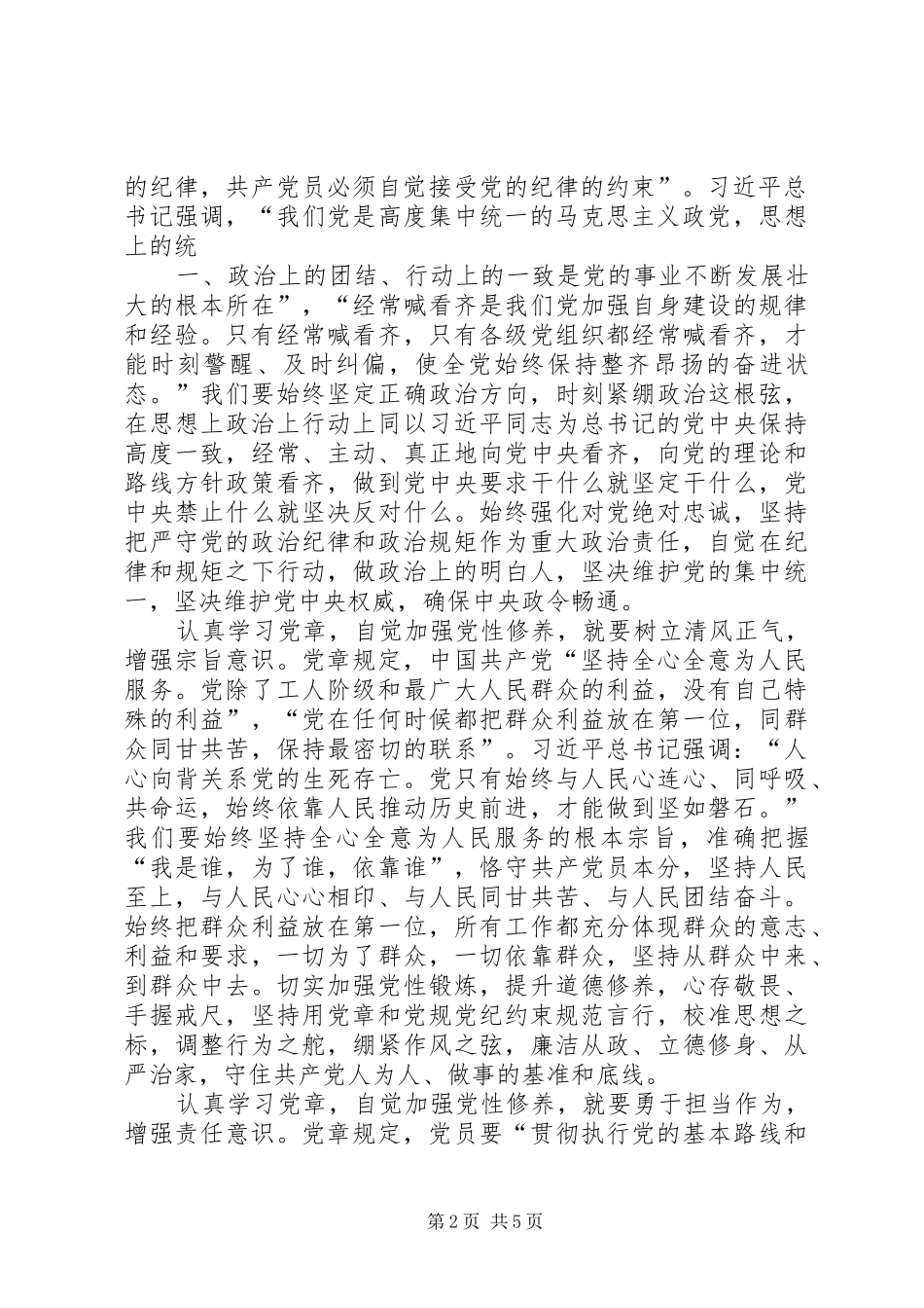2024年认真学习党章自觉加强党性修养_第2页