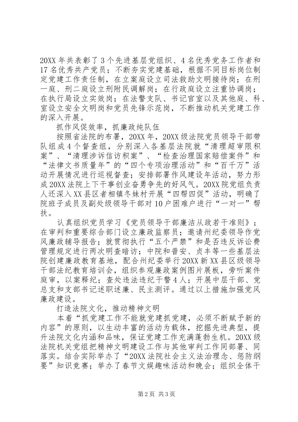 2024年人民法院个人原创事迹_第2页