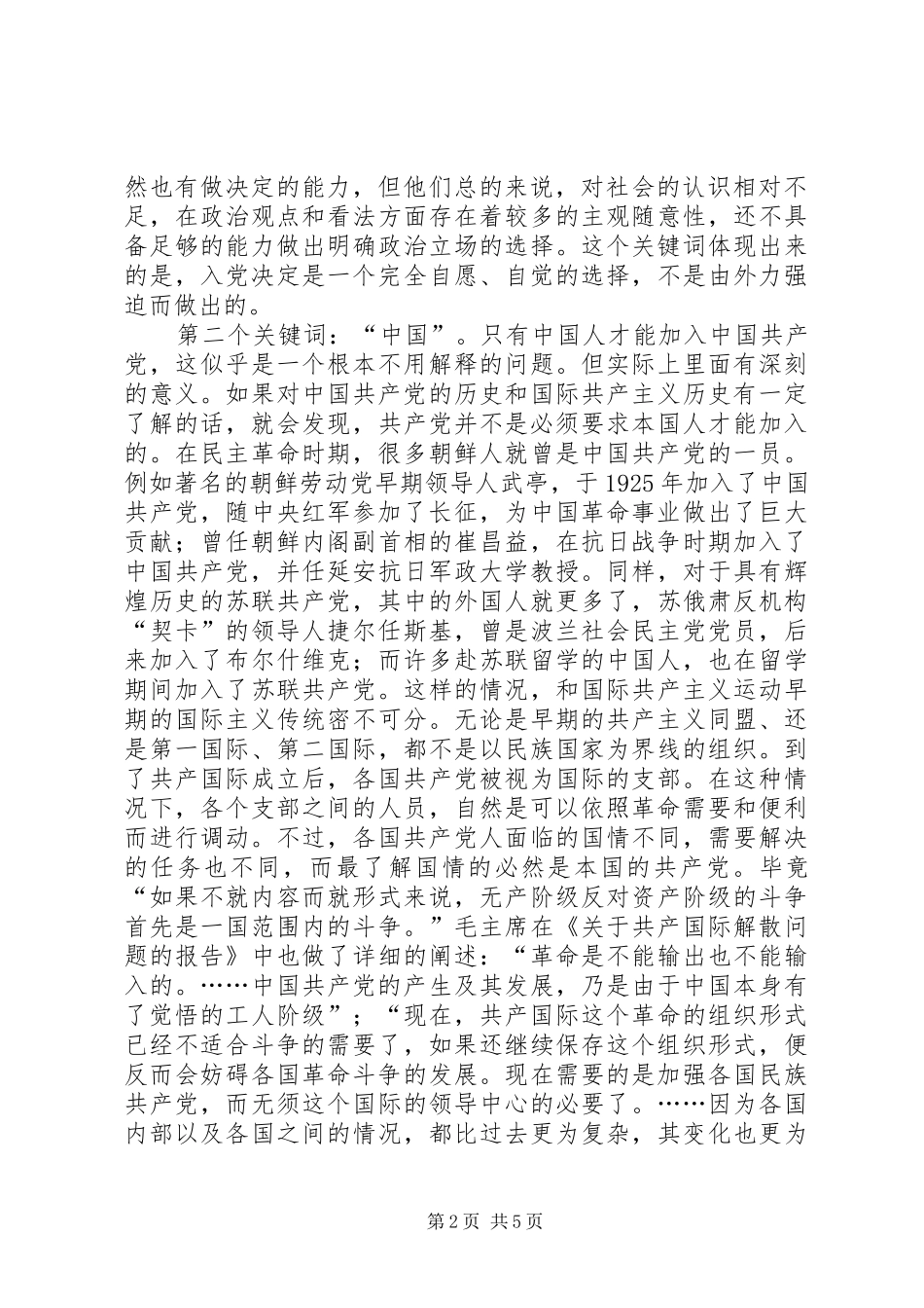 2024年浅谈结合历史学党章_第2页