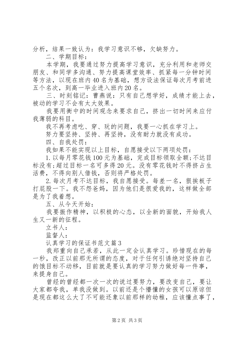 2024年认真学习的保证书范文_第2页