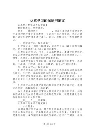 2024年认真学习的保证书范文