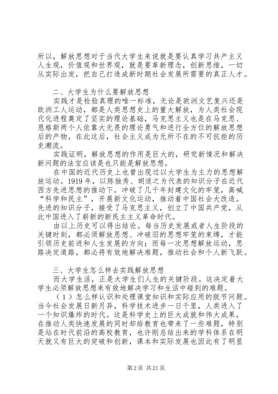 2024年浅谈解放思想的意义_第2页