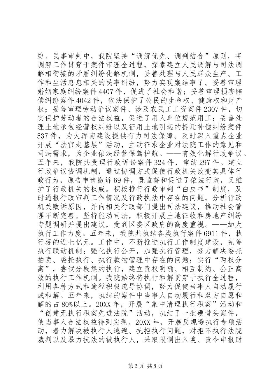 2024年人民法院工作报告材料_第2页