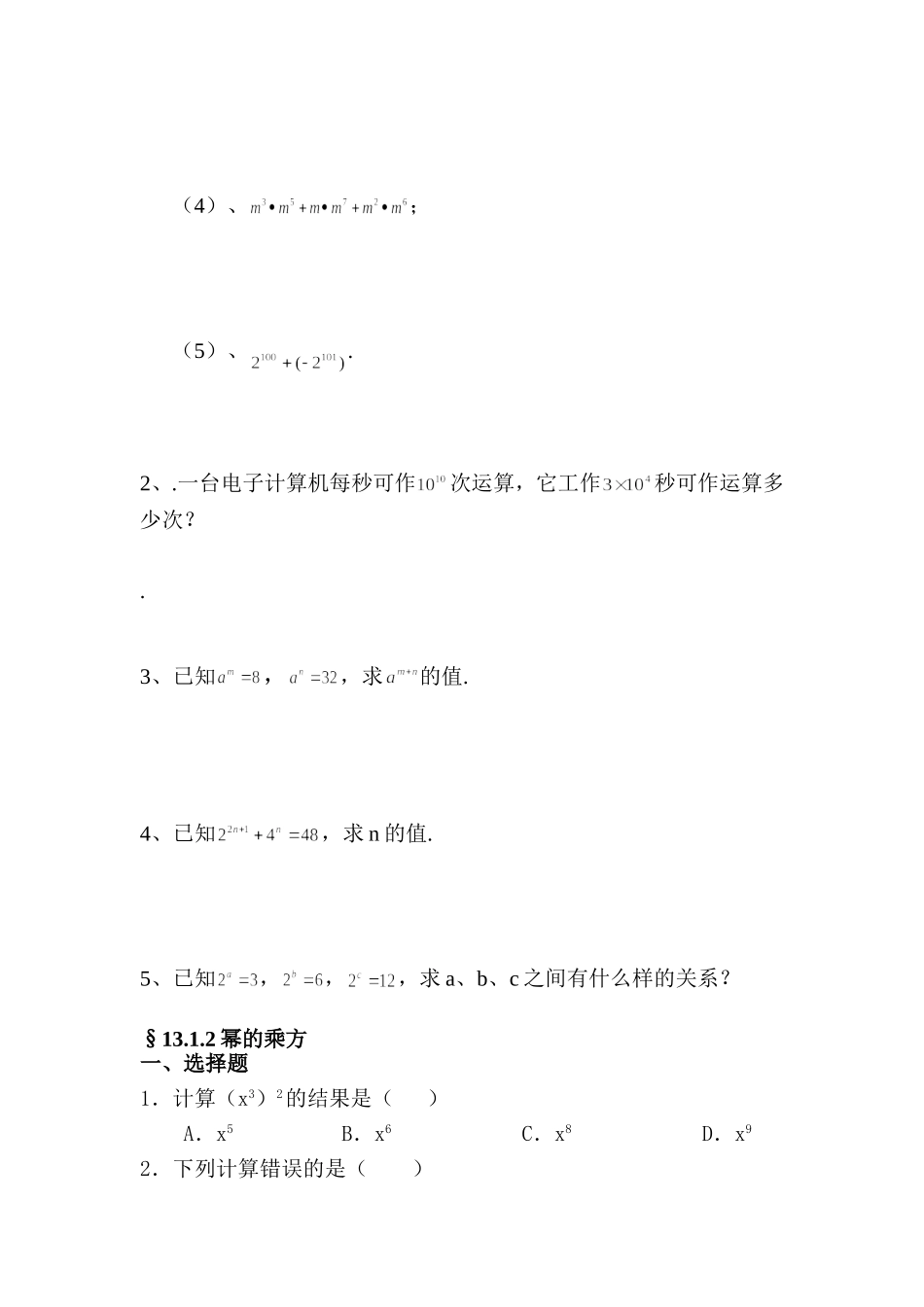 北师大版七年级数学下整式的乘除练习题(分课)_第2页