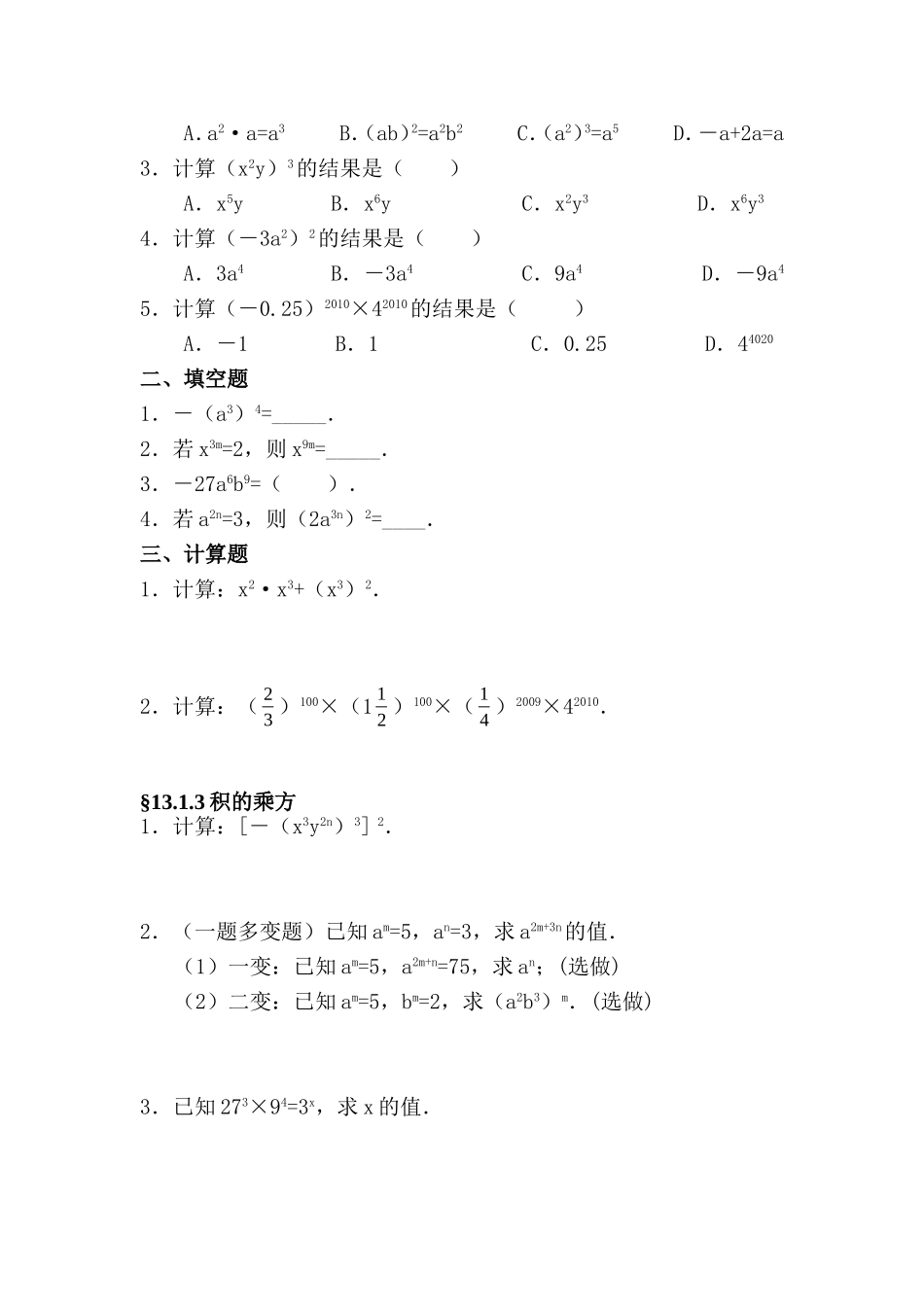 北师大版七年级数学下整式的乘除练习题(分课)_第3页
