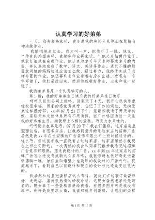 2024年认真学习的好弟弟