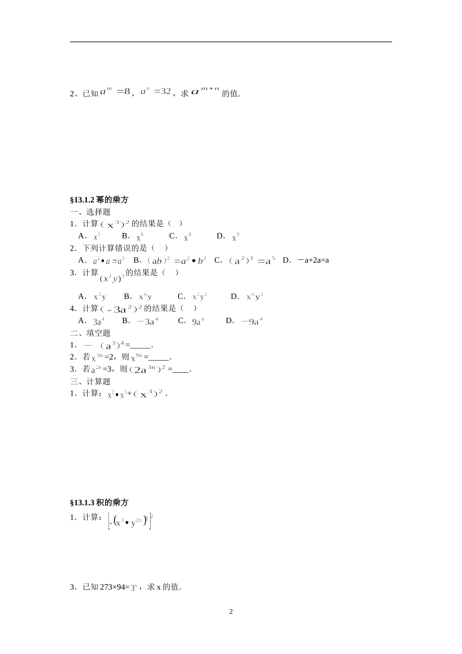 北师大版七年级数学下整式的乘除练习题_第2页