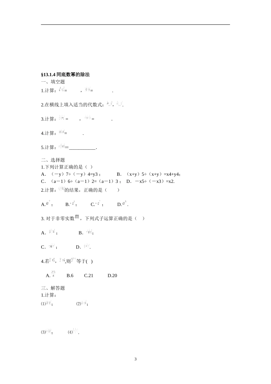 北师大版七年级数学下整式的乘除练习题_第3页